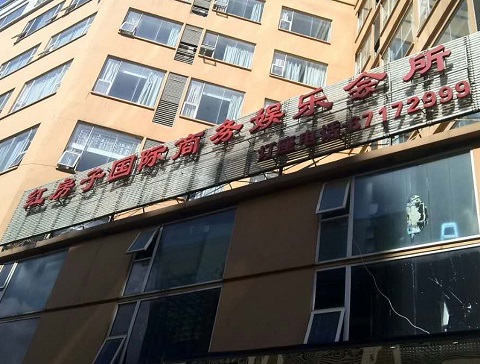 信阳红房子KTV消费价格